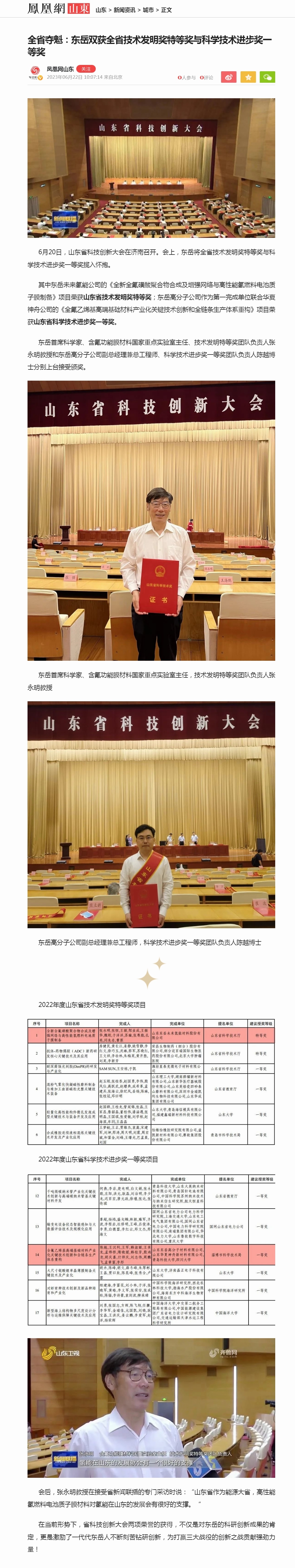 全省夺魁：东岳双获全省技术发明奖特等奖与科学技术进步奖一等奖凤凰网山东_凤凰网.jpg