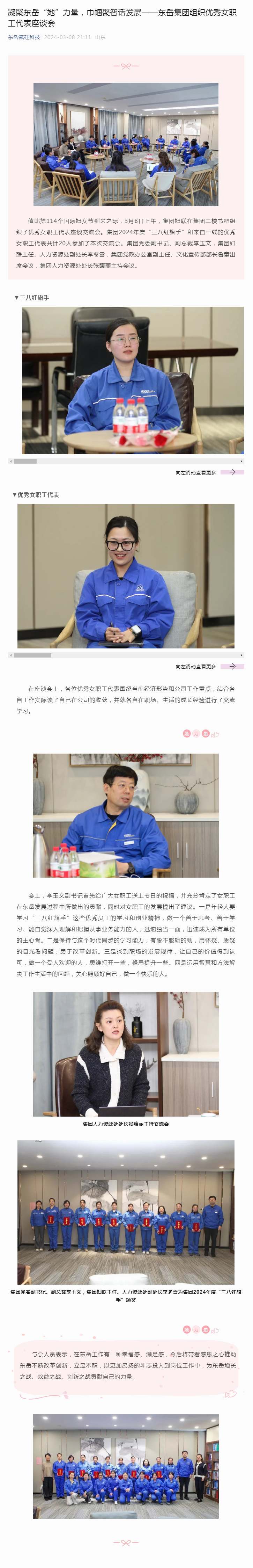 凝聚东岳“她”力量，巾帼聚智话发展——尊龙凯时组织优秀女职工代表座谈会.jpg