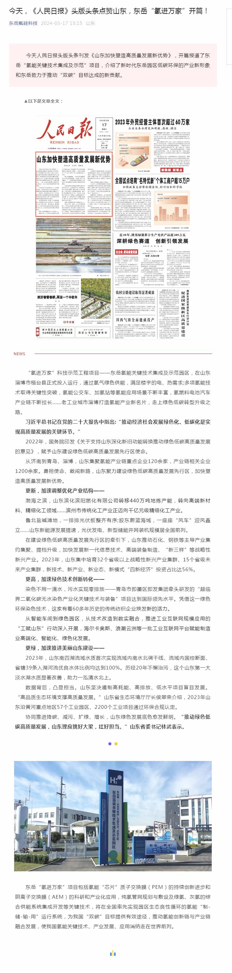 今天，《人民日报》头版头条点赞山东，东岳“氢进万家”开篇！.jpg